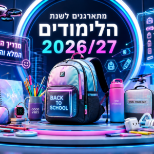 חוזרים לבית הספר עם דיאנה זוהר